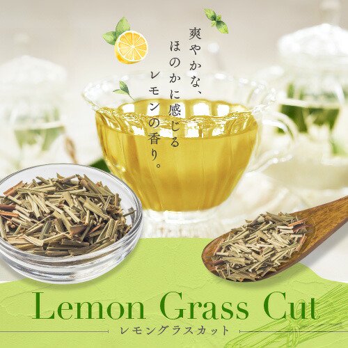 レモングラス カット 1kg 業務用 スパイス ドライ ハーブ ティー ポプリ レモンガヤ れもんぐらす lemon grass -  アメ横大津屋スパイス・豆の専門店