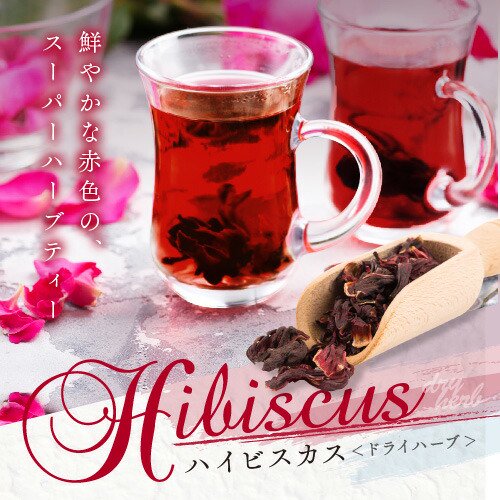 ハイビスカス 50g hibiscus ハイビスカスティーローゼル はいびすかす - アメ横大津屋スパイス・豆の専門店