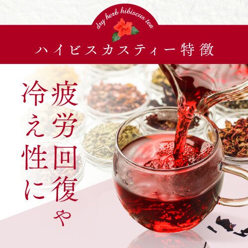 ハイビスカス 50g hibiscus ハイビスカスティーローゼル はいびすかす - アメ横大津屋スパイス・豆の専門店