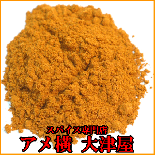 業務用 カシミールカレーパウダー【1kg】 カレー粉