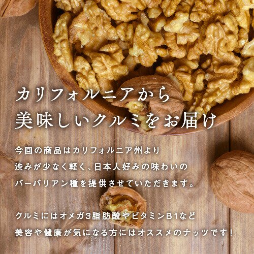 生クルミ 1kg 無添加 無塩 胡桃 くるみ walnut ウォールナッツ ナッツ