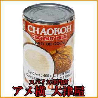 チャオコー ココナッツミルク缶【400ml】一配送最大48個まで