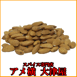 アーモンド・素焼き（無塩・無油）【1kg】