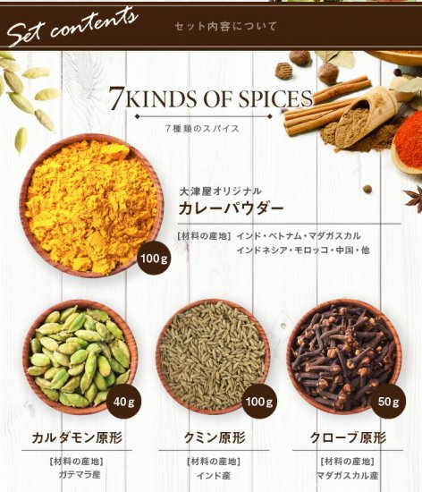 【送料無料】お試し・簡単 本格手作りインドカレーをカレーパウダーとスパイス原形セット カレー粉 レシピ - アメ横大津屋スパイス・豆の専門店