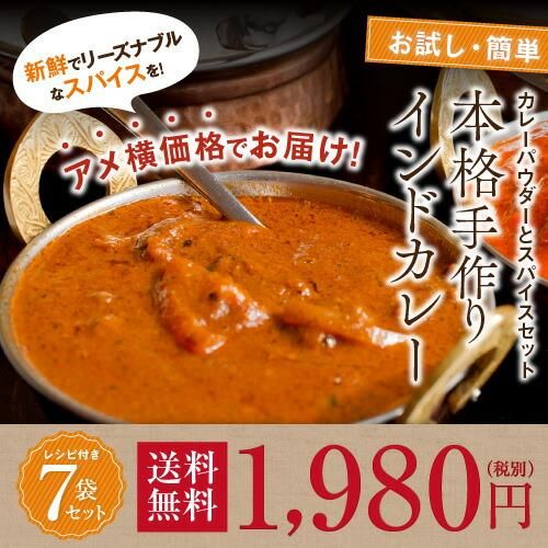 セット商品 - アメ横大津屋スパイス・豆の専門店