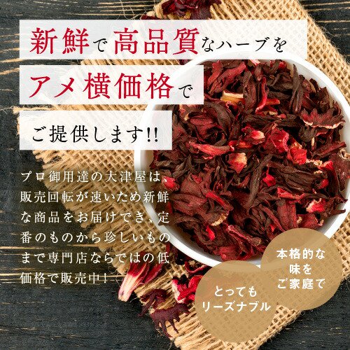 ハイビスカス 1kg hibiscus ハイビスカスティーローゼル はいびすかす - アメ横大津屋スパイス・豆の専門店