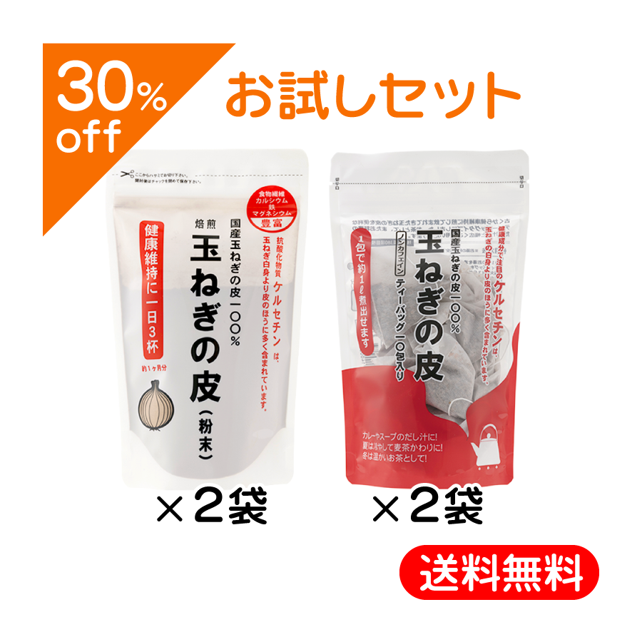 国産玉ねぎの皮 焙煎玉ねぎの皮粉末 110g×2袋 - 調味料