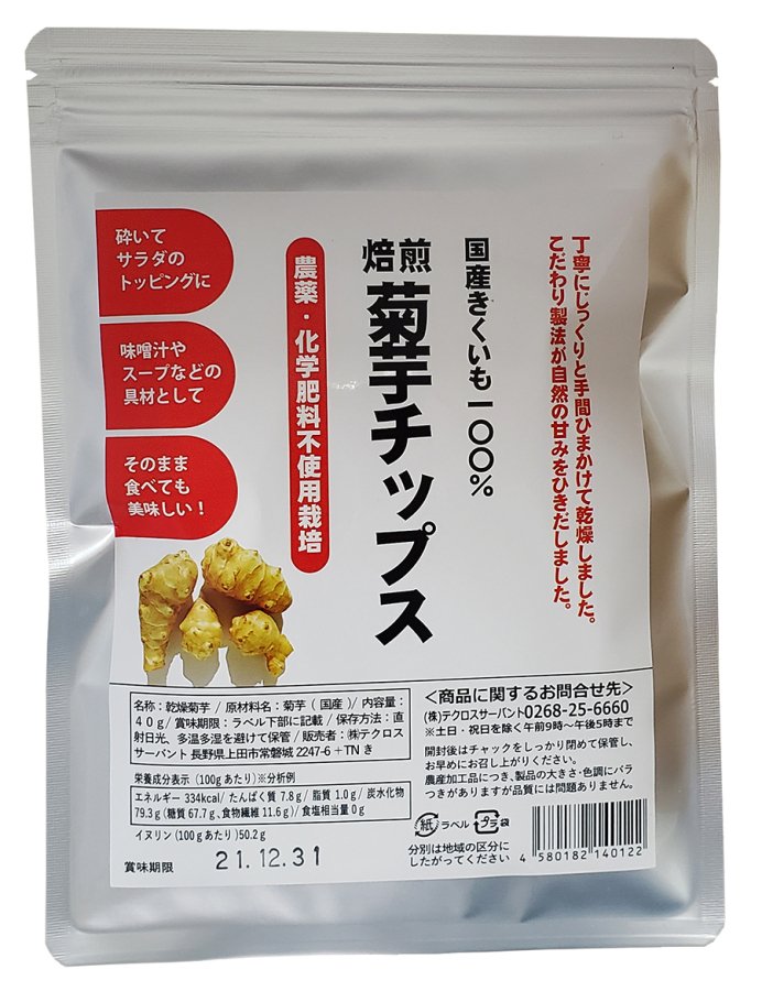 菊芋チップス４０ｇ×７袋入り - 玉ねぎの皮のお店