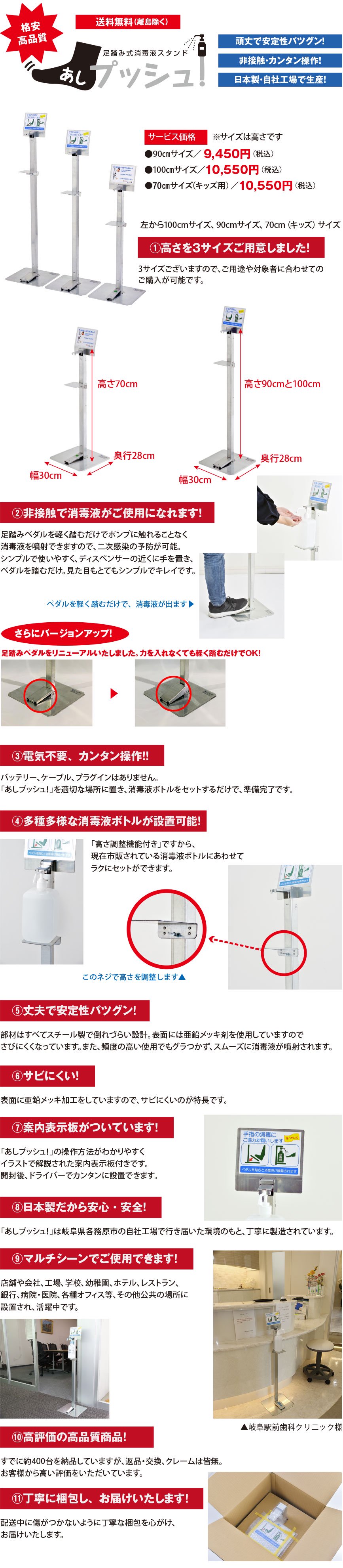 足踏み式消毒液スタンド「あしプッシュ！」70cmサイズは日本で生産し、低価格でご提供。スチール製で安定性バツグン。足でペダルを踏めば、ポンプ式消毒液ボトルから消毒液(アルコール)が噴射され、非接触で衛生的。高さ調節も可能で、市販の消毒液であればほとんどが設置可能。