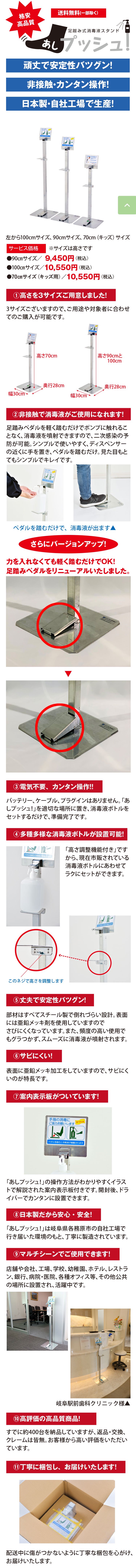 足踏み式消毒液スタンド「あしプッシュ！」100cmサイズは日本で生産し、低価格でご提供。スチール製で安定性バツグン。足でペダルを踏めば、ポンプ式消毒液ボトルから消毒液(アルコール)が噴射され、非接触で衛生的。高さ調節も可能で、市販の消毒液であればほとんどが設置可能。
