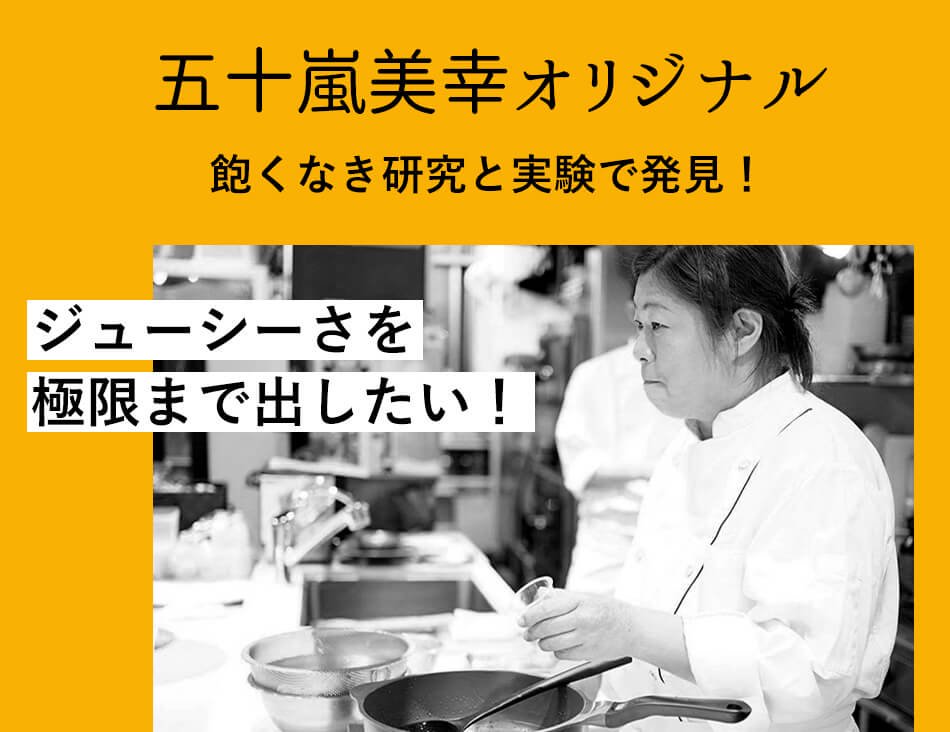 お取り寄せ中華料理通販 五十嵐美幸のおいしい食卓