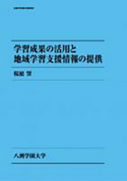 八洲学園大学テキスト販売サイト