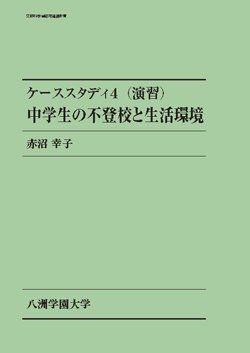 八洲学園大学テキスト販売サイト