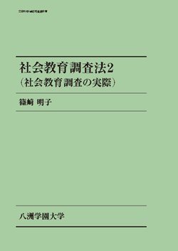 八洲学園大学テキスト販売サイト