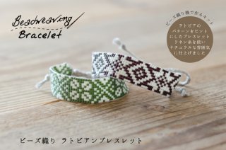 ビーズ織キット - シードビーズ・パーツ・ビーズステッチ資材専門店