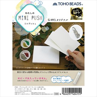 TOHO わたしのミニプッシュ[ G-MY1 オリジナル ] - シードビーズ