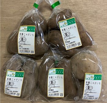 北海道産有機じゃがいも食べ比べ 5種類のじゃが芋セット