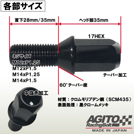 AGITO レーシングボルト 17HEX 60°テーパー座 M12×P1.5（1本単位）首下