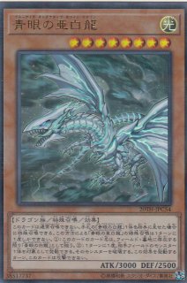 【中古】 遊戯王/第10期/20TH-JPC54 たかし 青眼の亜白龍【シークレットレア】