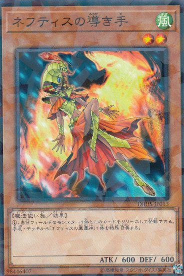 遊戯王 ネフティス パック コレクション