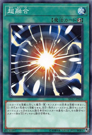 プレイ用】 遊戯王 SD37-JP026 超融合 (日本語版 ノーマル) STRUCTURE DECK － リバース・オブ・シャドール － 【中古】  - REALiZE トレカ&ホビー