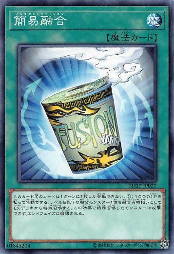 プレイ用】 遊戯王 SD37-JP027 簡易融合 (日本語版 ノーマル