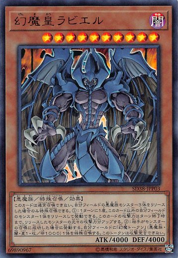 プレイ用】 遊戯王 SD38-JPP03 幻魔皇ラビエル (日本語版 ウルトラレア) STRUCTURE DECK － 混沌の三幻魔 － 【中古】  REALiZE トレカ&ホビー