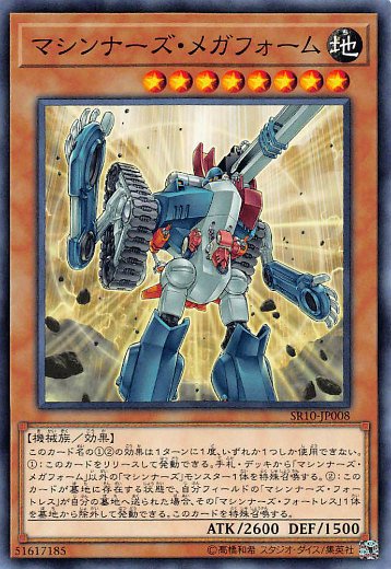 【プレイ用】 遊戯王 SR10-JP008 マシンナーズ・メガフォーム (日本語版 ノーマル) STRUCTURE DECK R －  マシンナーズ・コマンド － 【中古】 - REALiZE トレカ&ホビー