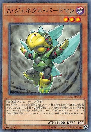 プレイ用】 遊戯王 SR10-JP016 A・ジェネクス・バードマン (日本