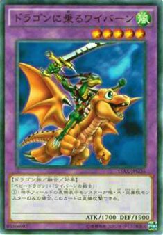 プレイ用】遊戯王 15AX-JPM36 ドラゴンに乗るワイバーン (日本語版