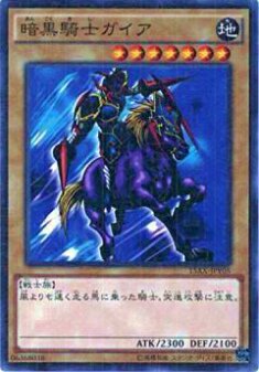 プレイ用】遊戯王 15AX-JPY05 暗黒騎士ガイア (日本語版 ミレニアム