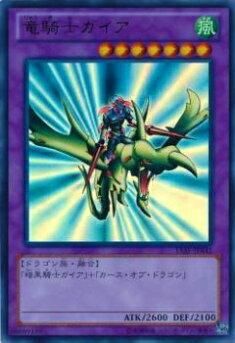 プレイ用】遊戯王 15AY-JPA41 竜騎士ガイア(日本語版 ウルトラ