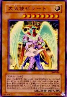 プレイ用】遊戯王 308-034 大天使ゼラート(日本語版 ウルトラ