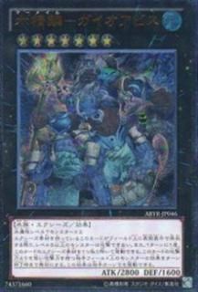 プレイ用】遊戯王 ABYR-JP046 水精鱗－ガイオアビス(日本語版