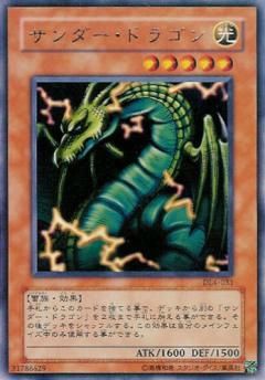 12月14日まで　遊戯王　サンダードラゴンセット 12月14日まで 遊戯王 サンダードラゴンセット 12月14日まで