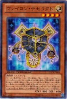 プレイ用】遊戯王 DTC1-JP094 ヴァイロン・テセラクト(日本語版