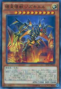 遊戯王 オファー 壊 獣 パック