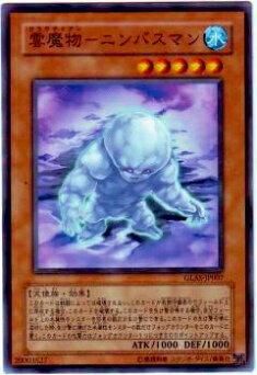 プレイ用】遊戯王 GLAS-JP007 雲魔物－ニンバスマン(日本語版