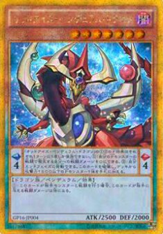 プレイ用】遊戯王 GP16-JP004 オッドアイズ・ペンデュラム・ドラゴン