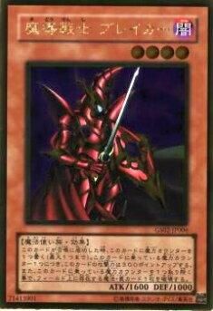 プレイ用】遊戯王 GS02-JP006 魔導戦士 ブレイカー(日本語版
