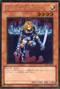 プレイ用】遊戯王 GS03-JP004 異次元の女戦士(日本語版 ゴールドレア