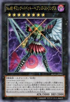 プレイ用】遊戯王 OG01-JP001 No.40 ギミック・パペット