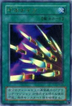プレイ用】遊戯王 P4-03 千本ナイフ(日本語版 ウルトラレア