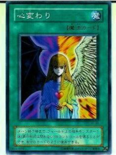 遊戯王 心変わり 遊戯王 心変わり【初期】ノーマルの通販 KKまや@プロフィール