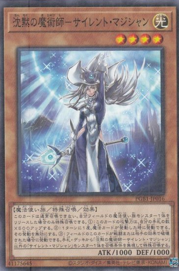 プレイ用】遊戯王 PGB1-JP016 沈黙の魔術師－サイレント・マジシャン