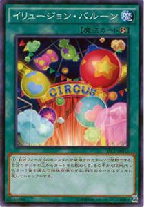 プレイ用】遊戯王 SECE-JP053 イリュージョン・バルーン【中古】 ザ