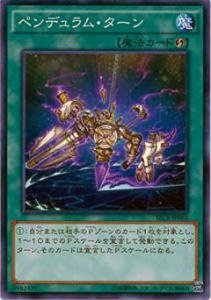 プレイ用】遊戯王 SECE-JP065 ペンデュラム・ターン【中古】 ザ