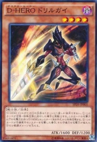 ڥץ쥤ѡͷ SPDS-JP001 D-HERO ɥ륬(ܸ Ρޥ)š