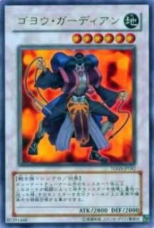 遊戯王ゴヨウガーディアン英語レリーフ1st