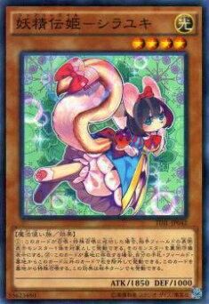 プレイ用】遊戯王 TDIL-JP042 妖精伝姫－シラユキ(日本語版